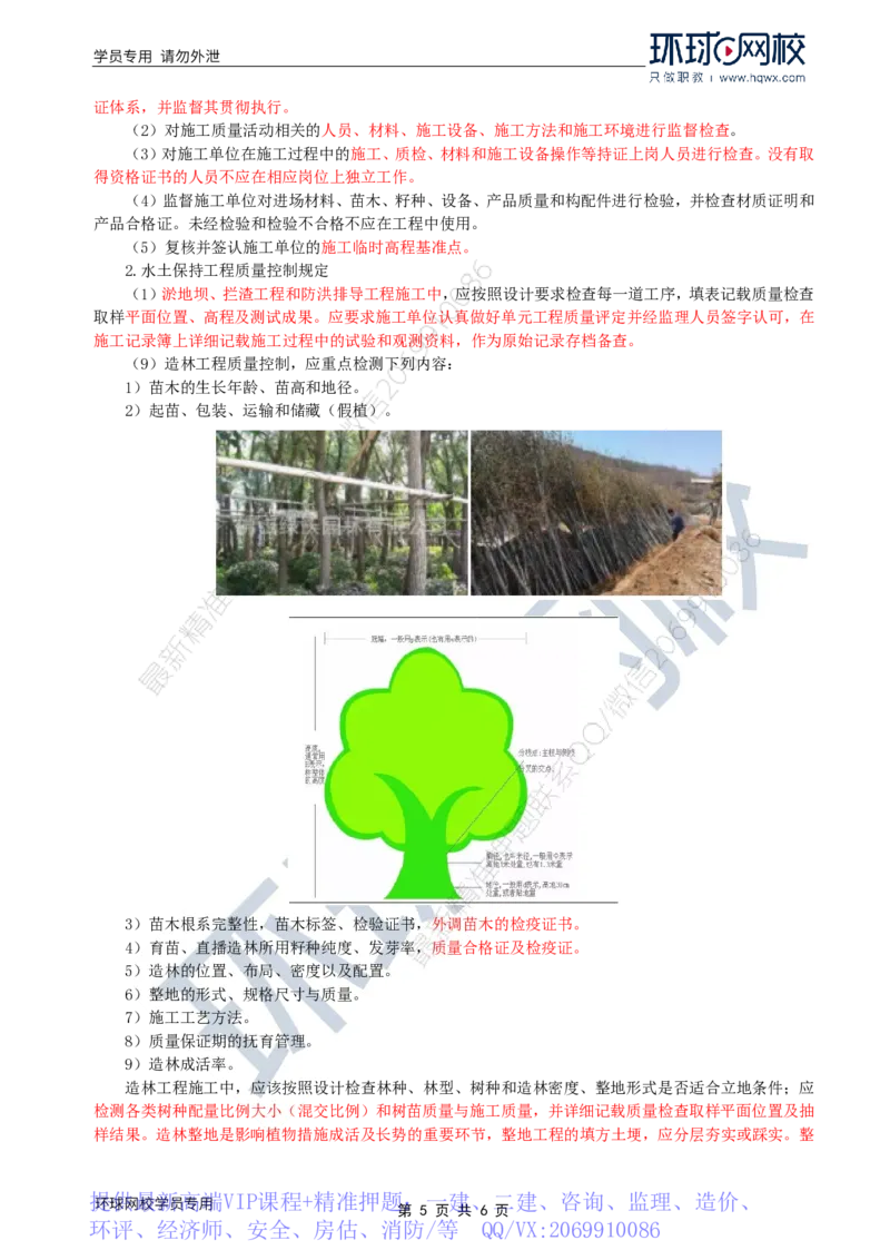 WM_33.水土保持：第四章第三至四节工程质量控制_监理工程师_2025监理工程师_2025年监理工程师-各大机构_2025年监理-水利案例_01.精讲班-吕.桂军_讲义