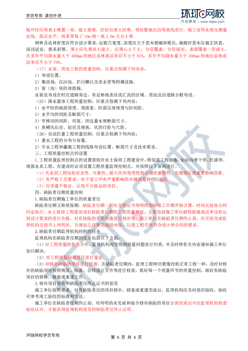WM_33.水土保持：第四章第三至四节工程质量控制_监理工程师_2025监理工程师_2025年监理工程师-各大机构_2025年监理-水利案例_01.精讲班-吕.桂军_讲义