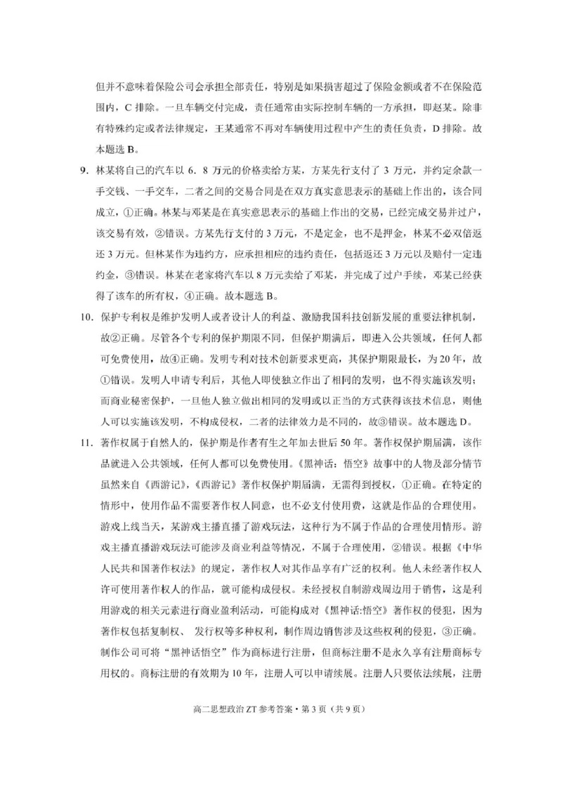 昭通市市直中学2025年春季学期高二年级第一次月考政治-答案_2024-2025高二（7-7月题库）_2025年04月试卷(1)_0403云南省昭通市市直中学2024-2025学年高二下学期3月第一次月考