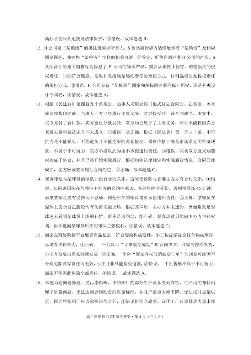 昭通市市直中学2025年春季学期高二年级第一次月考政治-答案_2024-2025高二（7-7月题库）_2025年04月试卷(1)_0403云南省昭通市市直中学2024-2025学年高二下学期3月第一次月考