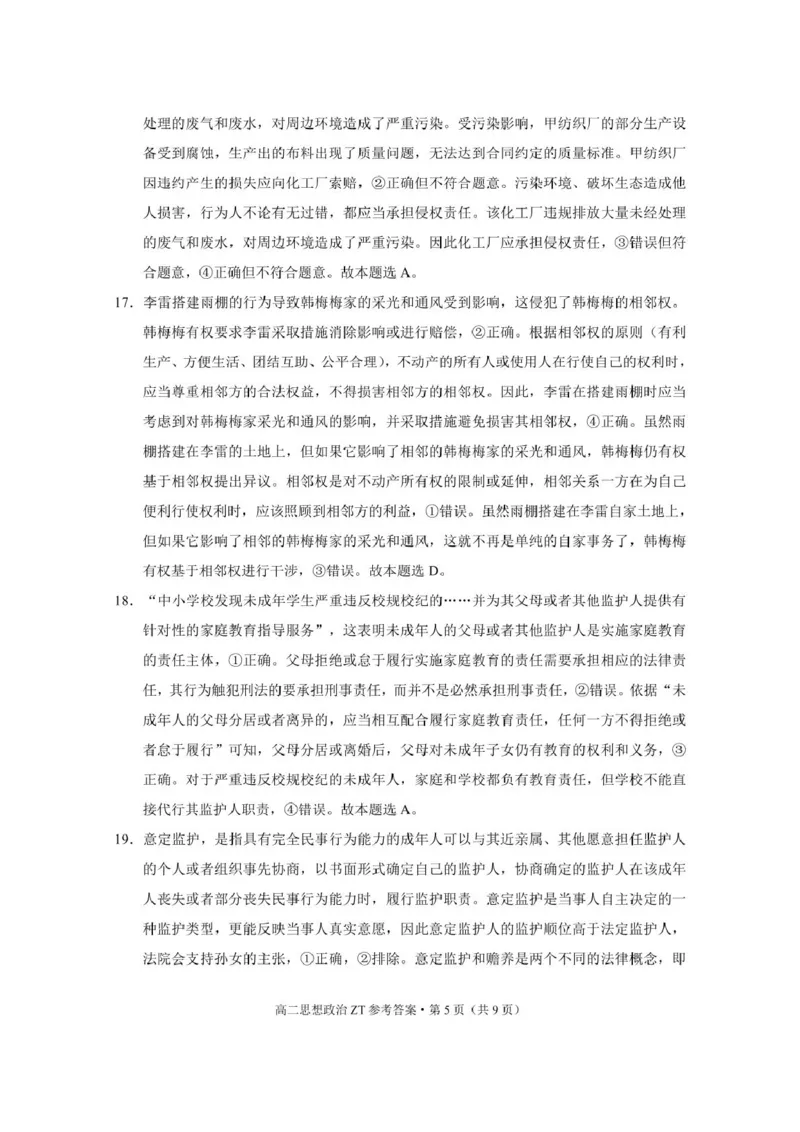 昭通市市直中学2025年春季学期高二年级第一次月考政治-答案_2024-2025高二（7-7月题库）_2025年04月试卷(1)_0403云南省昭通市市直中学2024-2025学年高二下学期3月第一次月考