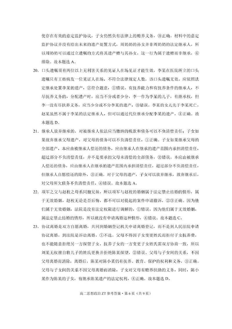 昭通市市直中学2025年春季学期高二年级第一次月考政治-答案_2024-2025高二（7-7月题库）_2025年04月试卷(1)_0403云南省昭通市市直中学2024-2025学年高二下学期3月第一次月考