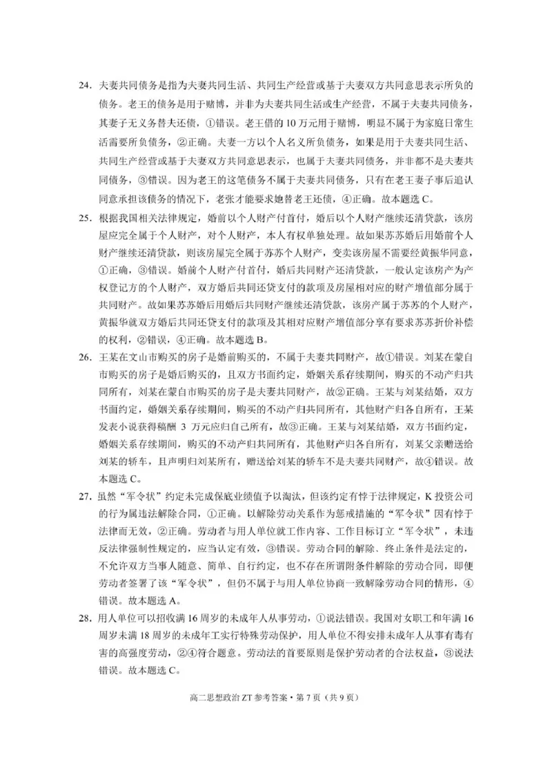 昭通市市直中学2025年春季学期高二年级第一次月考政治-答案_2024-2025高二（7-7月题库）_2025年04月试卷(1)_0403云南省昭通市市直中学2024-2025学年高二下学期3月第一次月考