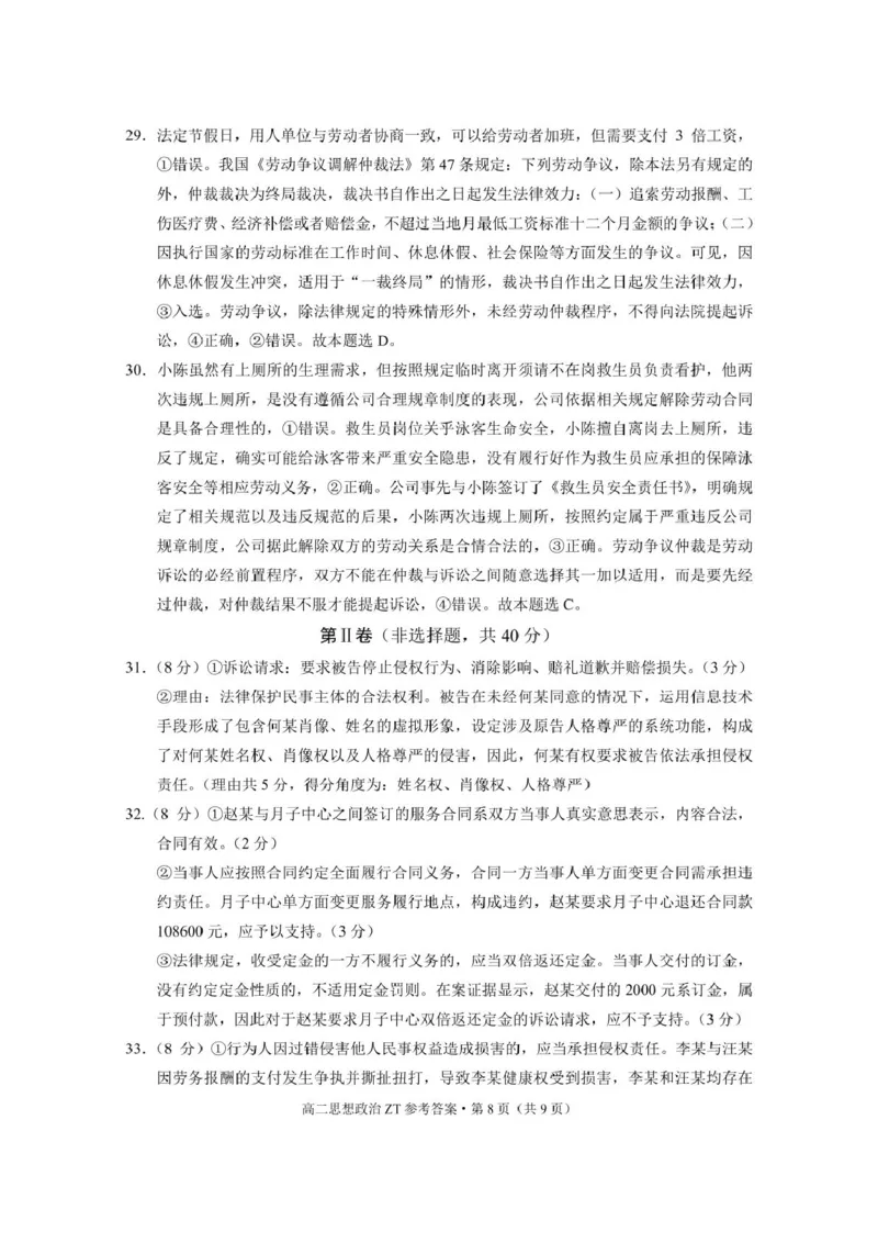 昭通市市直中学2025年春季学期高二年级第一次月考政治-答案_2024-2025高二（7-7月题库）_2025年04月试卷(1)_0403云南省昭通市市直中学2024-2025学年高二下学期3月第一次月考