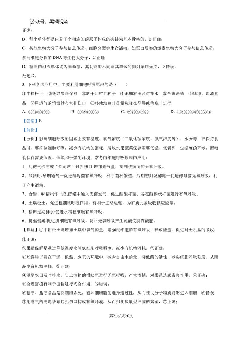 江西省宜春市丰城市第九中学2024-2025学年高三上学期第一次段考生物答案_2024-2025高三（6-6月题库）_2024年10月试卷