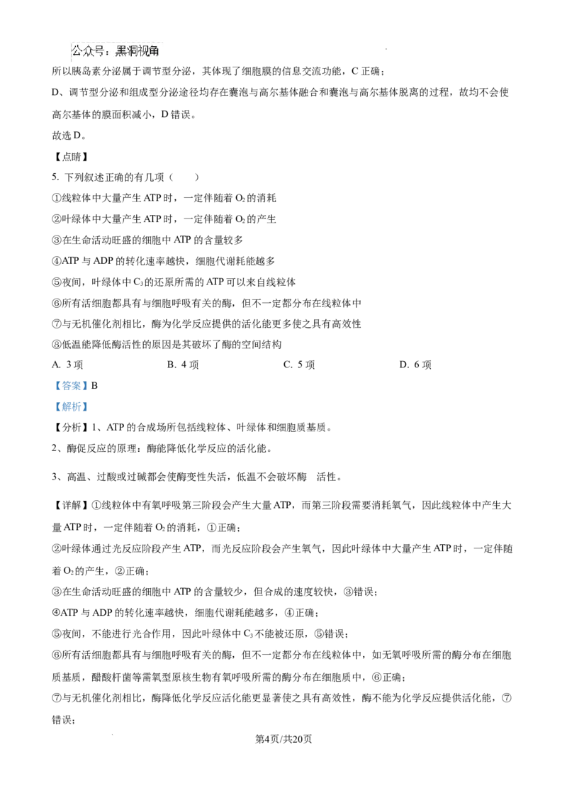江西省宜春市丰城市第九中学2024-2025学年高三上学期第一次段考生物答案_2024-2025高三（6-6月题库）_2024年10月试卷
