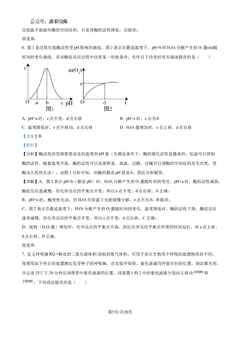 江西省宜春市丰城市第九中学2024-2025学年高三上学期第一次段考生物答案_2024-2025高三（6-6月题库）_2024年10月试卷