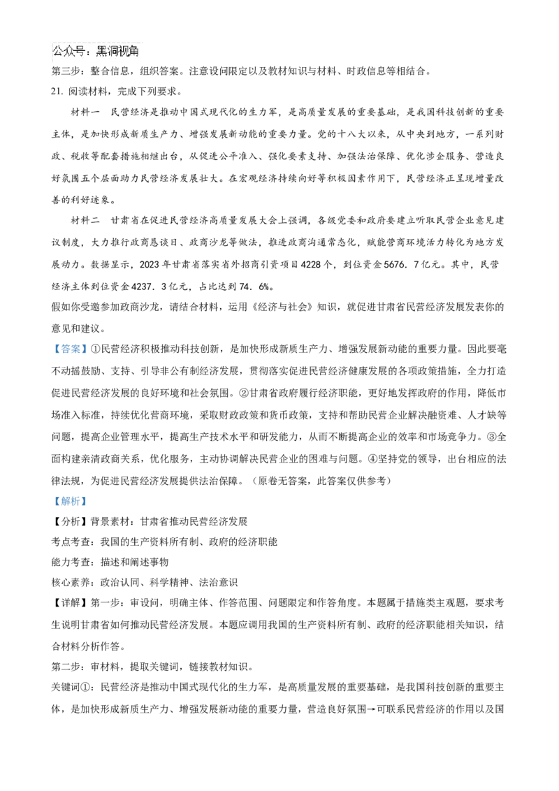 四川省成都列五中学2024-2025学年高三上学期9月月考政治试题Word版含解析_2024-2025高三（6-6月题库）_2024年10月试卷_1010四川省成都列五中学2024-2025学年高三上学期9月月考
