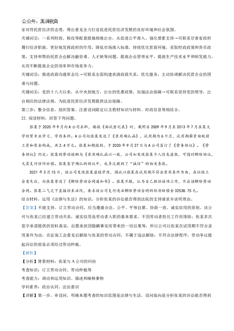 四川省成都列五中学2024-2025学年高三上学期9月月考政治试题Word版含解析_2024-2025高三（6-6月题库）_2024年10月试卷_1010四川省成都列五中学2024-2025学年高三上学期9月月考