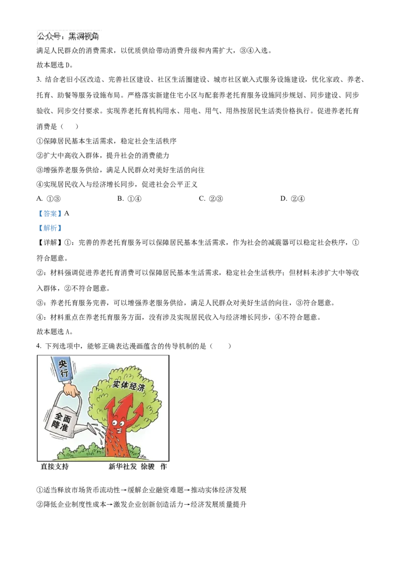 四川省成都列五中学2024-2025学年高三上学期9月月考政治试题Word版含解析_2024-2025高三（6-6月题库）_2024年10月试卷_1010四川省成都列五中学2024-2025学年高三上学期9月月考