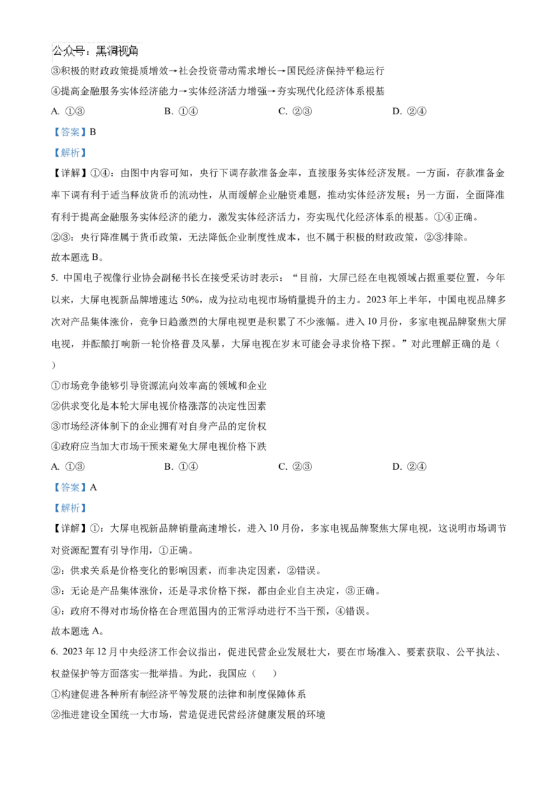 四川省成都列五中学2024-2025学年高三上学期9月月考政治试题Word版含解析_2024-2025高三（6-6月题库）_2024年10月试卷_1010四川省成都列五中学2024-2025学年高三上学期9月月考