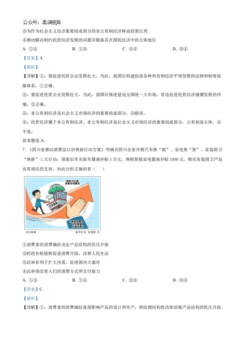 四川省成都列五中学2024-2025学年高三上学期9月月考政治试题Word版含解析_2024-2025高三（6-6月题库）_2024年10月试卷_1010四川省成都列五中学2024-2025学年高三上学期9月月考