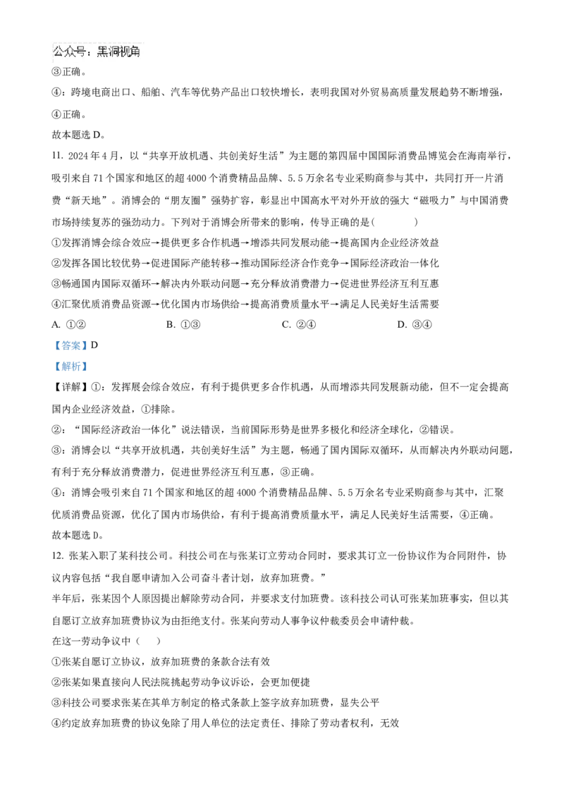 四川省成都列五中学2024-2025学年高三上学期9月月考政治试题Word版含解析_2024-2025高三（6-6月题库）_2024年10月试卷_1010四川省成都列五中学2024-2025学年高三上学期9月月考
