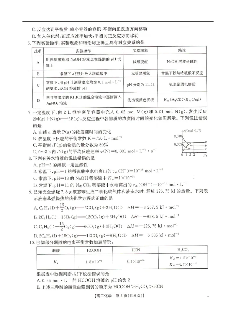 河北省邢台市卓越联盟2025-2026学年高二上学期12月期中化学试题（图片版，含答案）_251209河北省邢台市卓越联盟2025-2026学年高二上学期12月期中（全）