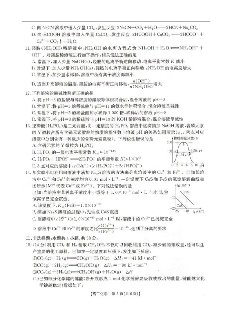 河北省邢台市卓越联盟2025-2026学年高二上学期12月期中化学试题（图片版，含答案）_251209河北省邢台市卓越联盟2025-2026学年高二上学期12月期中（全）