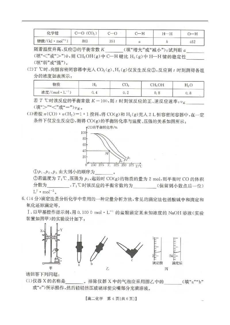 河北省邢台市卓越联盟2025-2026学年高二上学期12月期中化学试题（图片版，含答案）_251209河北省邢台市卓越联盟2025-2026学年高二上学期12月期中（全）