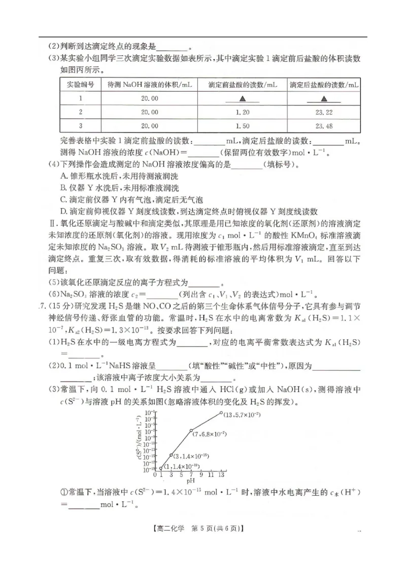 河北省邢台市卓越联盟2025-2026学年高二上学期12月期中化学试题（图片版，含答案）_251209河北省邢台市卓越联盟2025-2026学年高二上学期12月期中（全）
