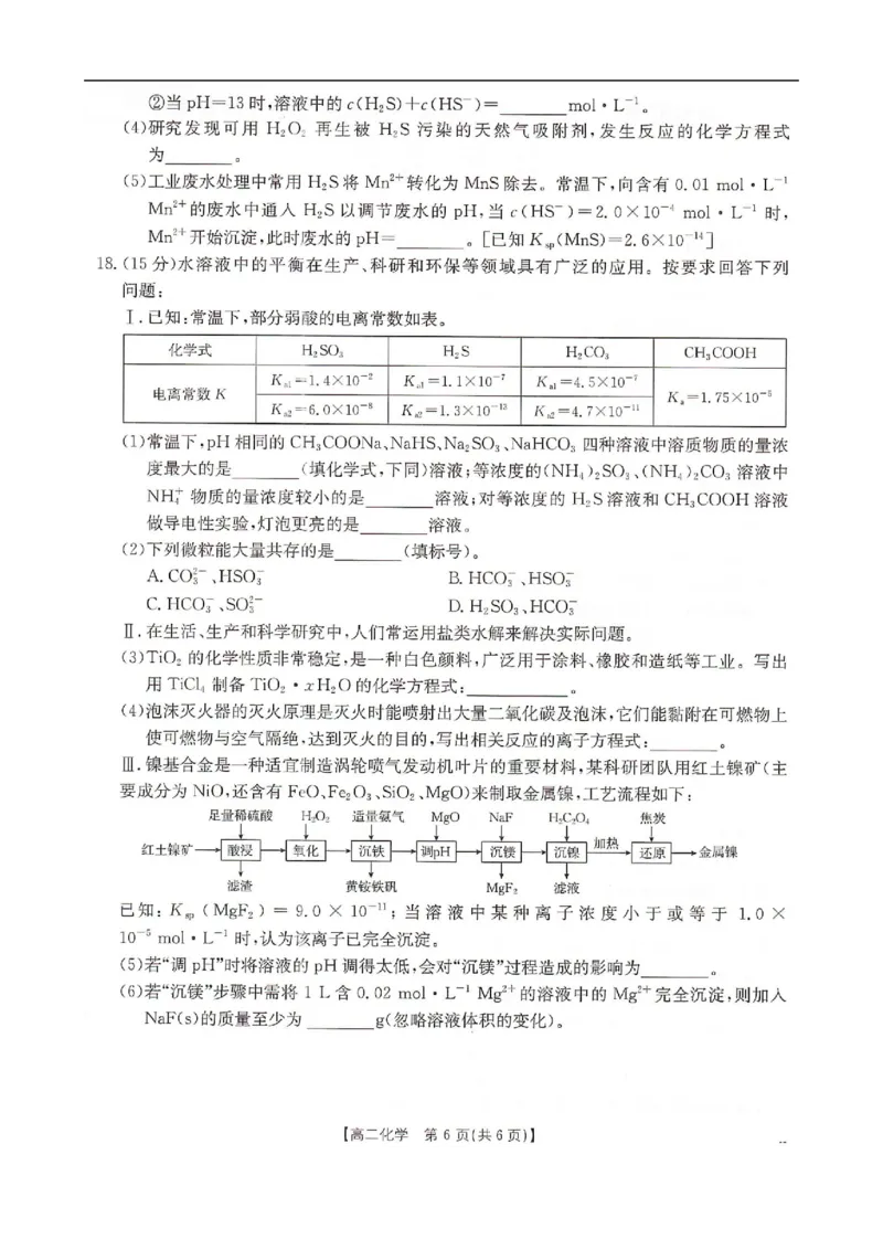 河北省邢台市卓越联盟2025-2026学年高二上学期12月期中化学试题（图片版，含答案）_251209河北省邢台市卓越联盟2025-2026学年高二上学期12月期中（全）