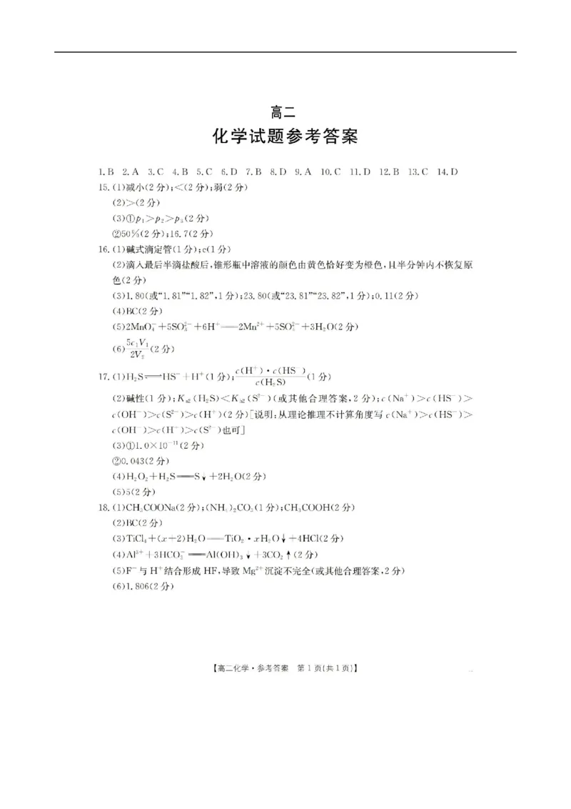 河北省邢台市卓越联盟2025-2026学年高二上学期12月期中化学试题（图片版，含答案）_251209河北省邢台市卓越联盟2025-2026学年高二上学期12月期中（全）