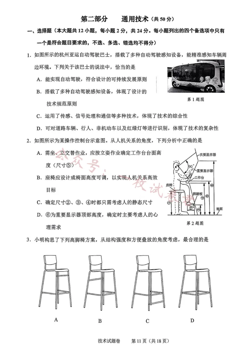 技术卷-2311绍兴诊断(1)_2023年11月_0211月合集_2024届浙江省绍兴市高三上学期11月选考科目诊断性考试_2024届浙江省绍兴市高三上学期11月选考科目诊断性考试技术