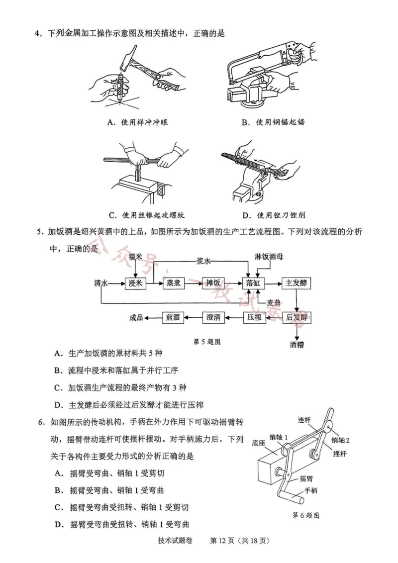 技术卷-2311绍兴诊断(1)_2023年11月_0211月合集_2024届浙江省绍兴市高三上学期11月选考科目诊断性考试_2024届浙江省绍兴市高三上学期11月选考科目诊断性考试技术