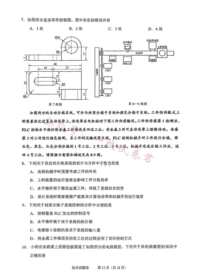 技术卷-2311绍兴诊断(1)_2023年11月_0211月合集_2024届浙江省绍兴市高三上学期11月选考科目诊断性考试_2024届浙江省绍兴市高三上学期11月选考科目诊断性考试技术