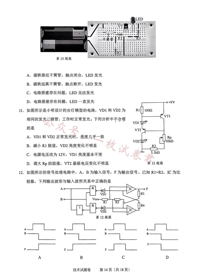 技术卷-2311绍兴诊断(1)_2023年11月_0211月合集_2024届浙江省绍兴市高三上学期11月选考科目诊断性考试_2024届浙江省绍兴市高三上学期11月选考科目诊断性考试技术