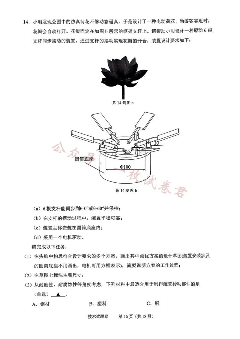 技术卷-2311绍兴诊断(1)_2023年11月_0211月合集_2024届浙江省绍兴市高三上学期11月选考科目诊断性考试_2024届浙江省绍兴市高三上学期11月选考科目诊断性考试技术