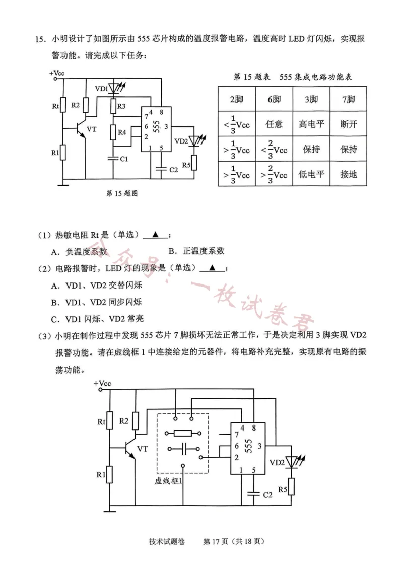 技术卷-2311绍兴诊断(1)_2023年11月_0211月合集_2024届浙江省绍兴市高三上学期11月选考科目诊断性考试_2024届浙江省绍兴市高三上学期11月选考科目诊断性考试技术