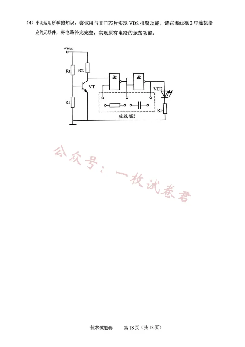 技术卷-2311绍兴诊断(1)_2023年11月_0211月合集_2024届浙江省绍兴市高三上学期11月选考科目诊断性考试_2024届浙江省绍兴市高三上学期11月选考科目诊断性考试技术