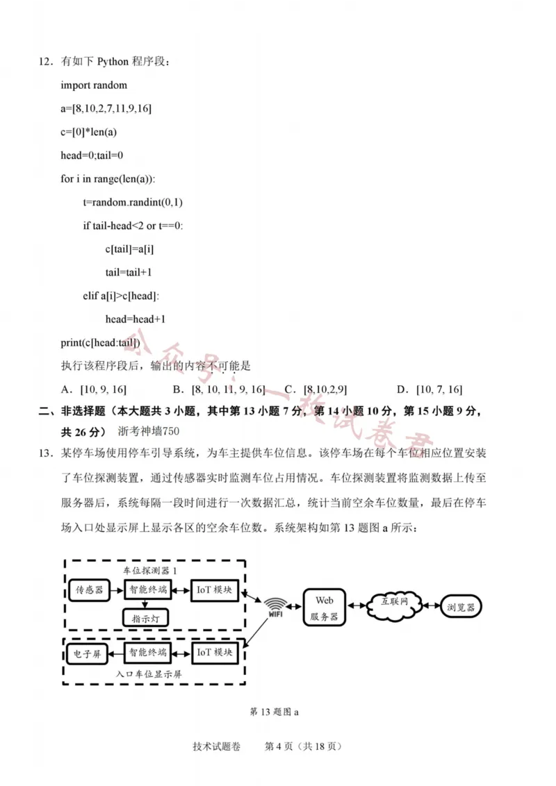 技术卷-2311绍兴诊断(1)_2023年11月_0211月合集_2024届浙江省绍兴市高三上学期11月选考科目诊断性考试_2024届浙江省绍兴市高三上学期11月选考科目诊断性考试技术