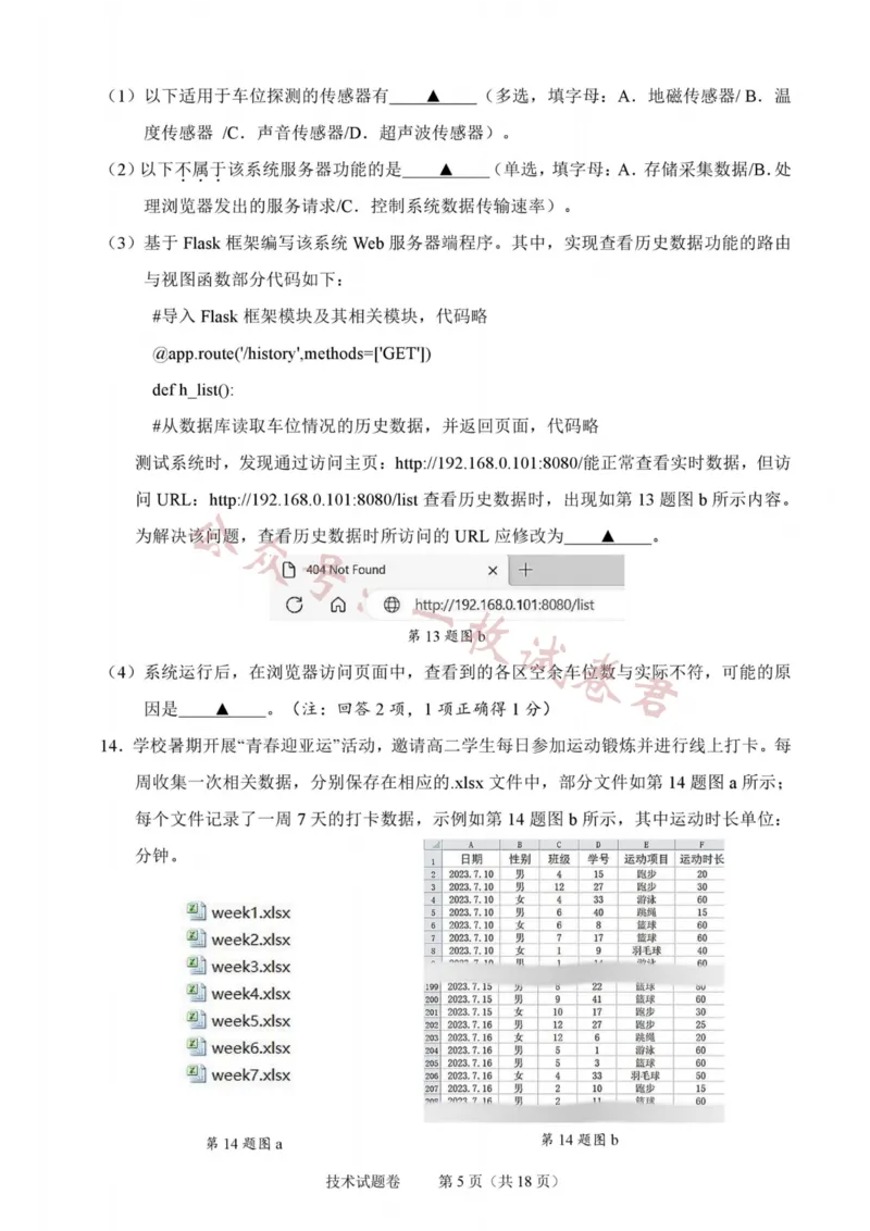 技术卷-2311绍兴诊断(1)_2023年11月_0211月合集_2024届浙江省绍兴市高三上学期11月选考科目诊断性考试_2024届浙江省绍兴市高三上学期11月选考科目诊断性考试技术