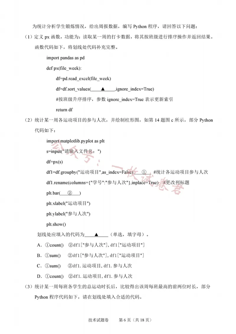 技术卷-2311绍兴诊断(1)_2023年11月_0211月合集_2024届浙江省绍兴市高三上学期11月选考科目诊断性考试_2024届浙江省绍兴市高三上学期11月选考科目诊断性考试技术