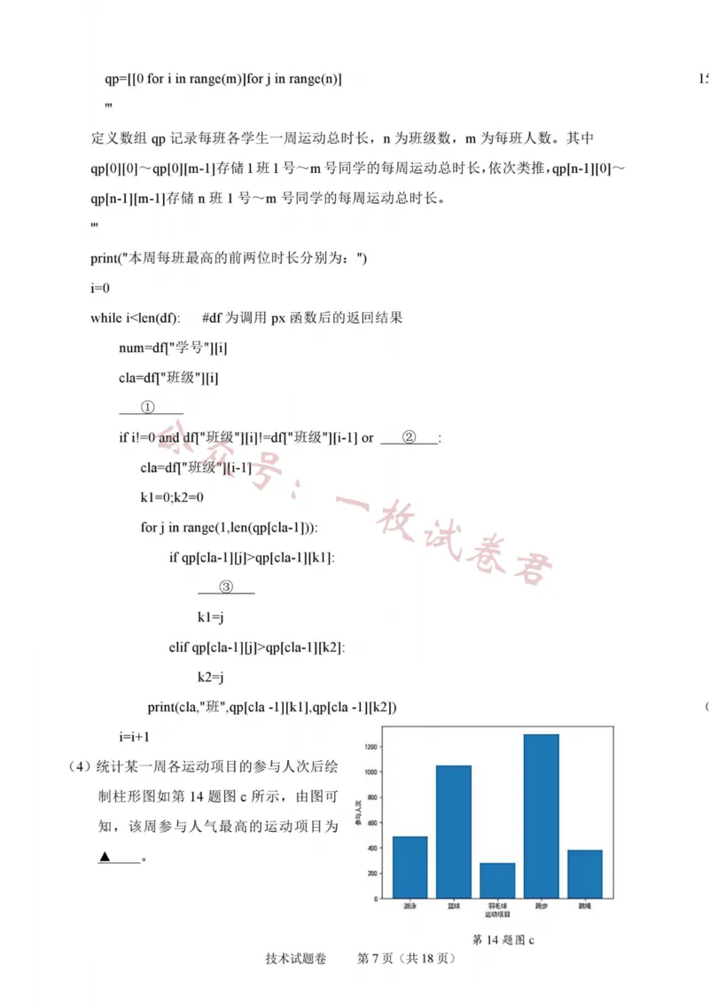 技术卷-2311绍兴诊断(1)_2023年11月_0211月合集_2024届浙江省绍兴市高三上学期11月选考科目诊断性考试_2024届浙江省绍兴市高三上学期11月选考科目诊断性考试技术