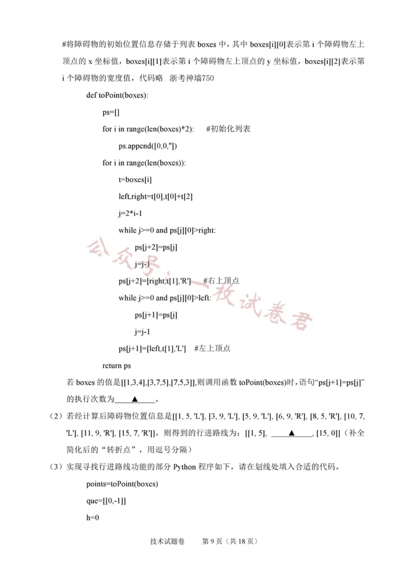 技术卷-2311绍兴诊断(1)_2023年11月_0211月合集_2024届浙江省绍兴市高三上学期11月选考科目诊断性考试_2024届浙江省绍兴市高三上学期11月选考科目诊断性考试技术