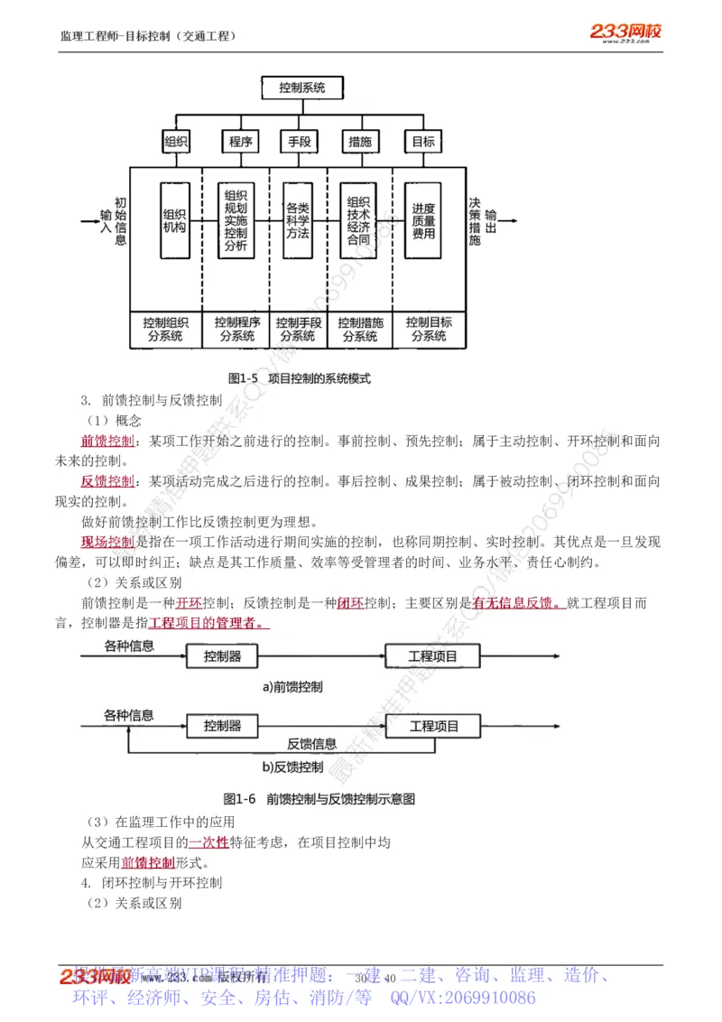 WM_Removed_1-4_监理工程师_2025监理工程师_2025年监理工程师-各大机构_2025年监理-交通目标_01.精讲班-孙.媛媛_基础篇_讲义