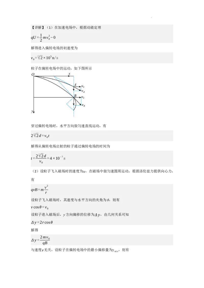 答_2024年3月_013月合集_2024届重庆市渝北中学校高三下学期2月月考_重庆市渝北中学校2024届高三下学期2月月考物理
