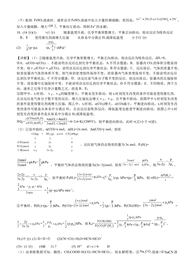 四川省内江市威远中学校2025-2026学年高二上学期12月月考化学试题（含答案）_251216四川省内江市威远中学校2025-2026学年高二上学期12月月考（全）