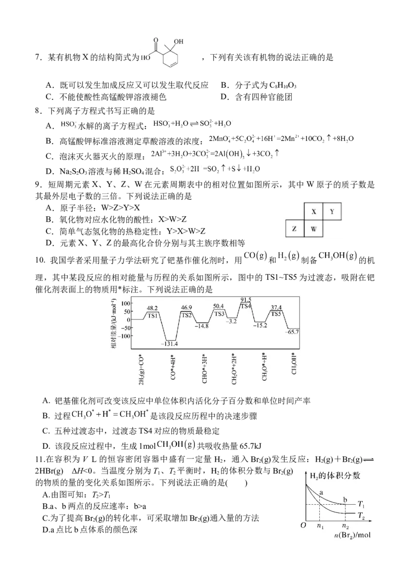 四川省内江市威远中学校2025-2026学年高二上学期12月月考化学试题（含答案）_251216四川省内江市威远中学校2025-2026学年高二上学期12月月考（全）
