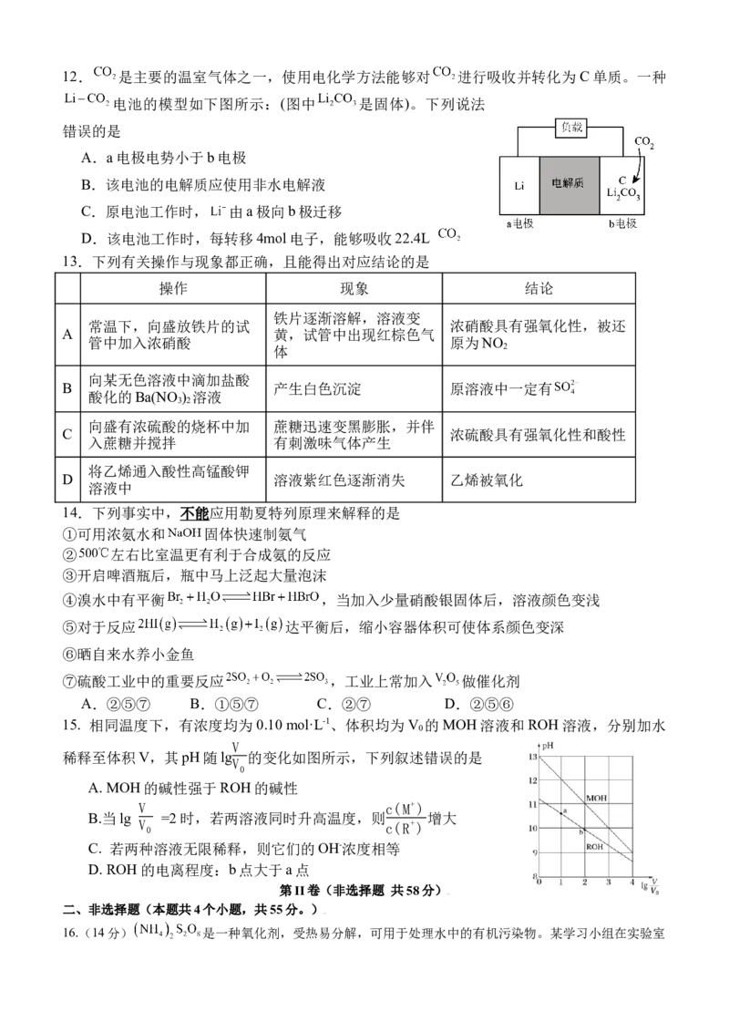 四川省内江市威远中学校2025-2026学年高二上学期12月月考化学试题（含答案）_251216四川省内江市威远中学校2025-2026学年高二上学期12月月考（全）