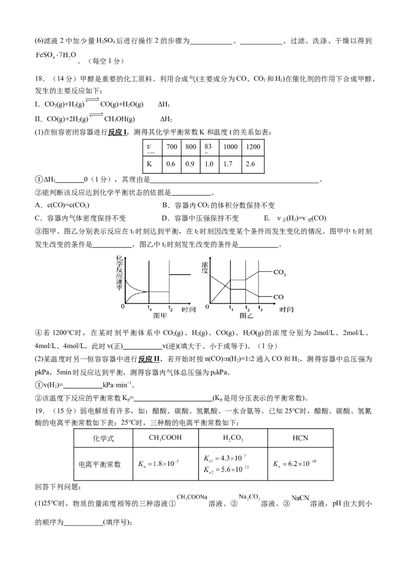 四川省内江市威远中学校2025-2026学年高二上学期12月月考化学试题（含答案）_251216四川省内江市威远中学校2025-2026学年高二上学期12月月考（全）