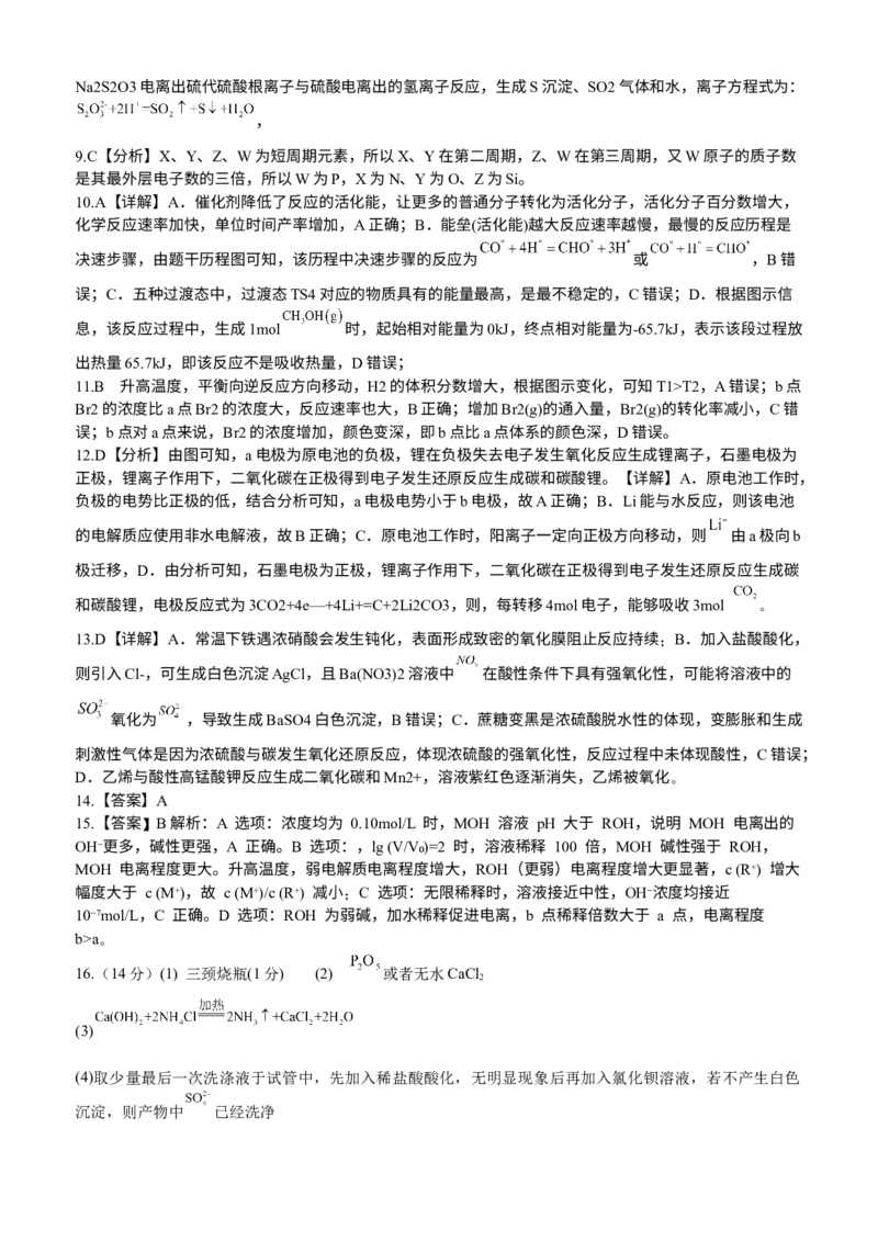 四川省内江市威远中学校2025-2026学年高二上学期12月月考化学试题（含答案）_251216四川省内江市威远中学校2025-2026学年高二上学期12月月考（全）