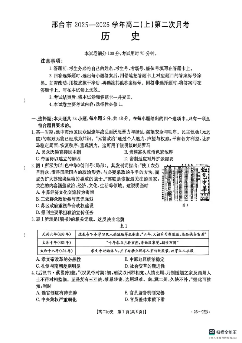 河北省邢台市质检联盟2025-2026学年高二上学期期中考试历史试题_251205河北省邢台市质检联盟2025-2026学年高二上学期11月期中