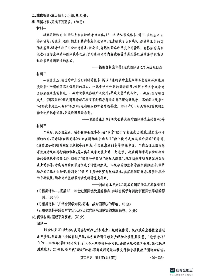 河北省邢台市质检联盟2025-2026学年高二上学期期中考试历史试题_251205河北省邢台市质检联盟2025-2026学年高二上学期11月期中