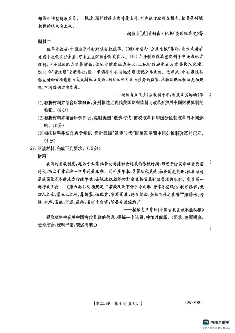 河北省邢台市质检联盟2025-2026学年高二上学期期中考试历史试题_251205河北省邢台市质检联盟2025-2026学年高二上学期11月期中