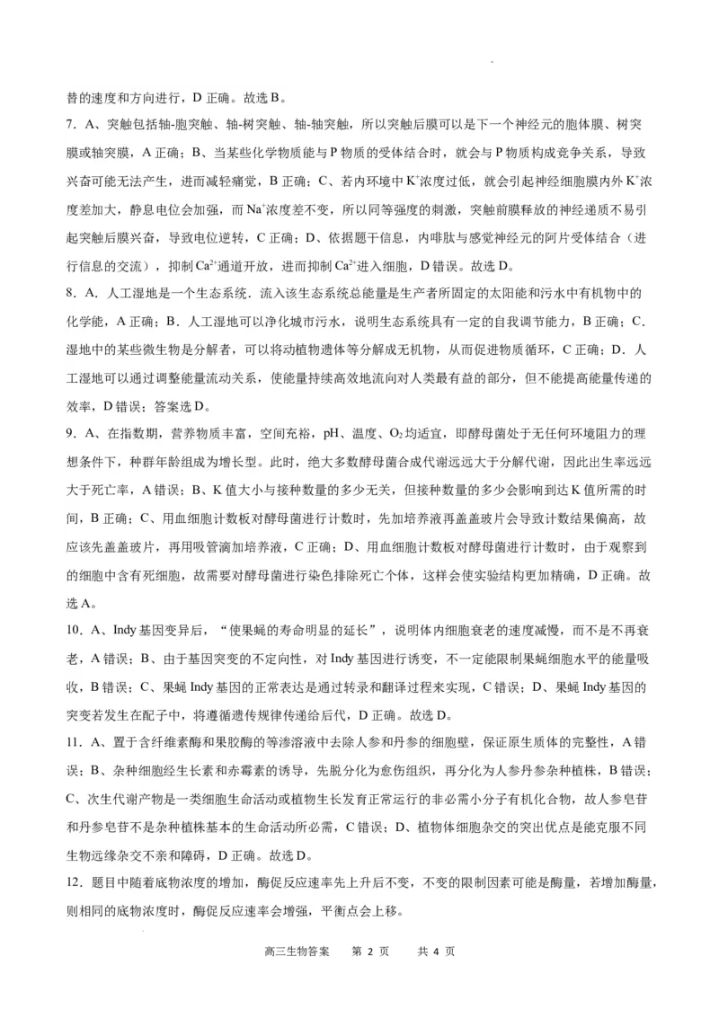 生物答案_2024年3月_013月合集_2024届重庆市缙云教育联盟高三下学期3月月考_重庆市缙云教育联盟2023-2024学年高三下学期3月月考试题生物