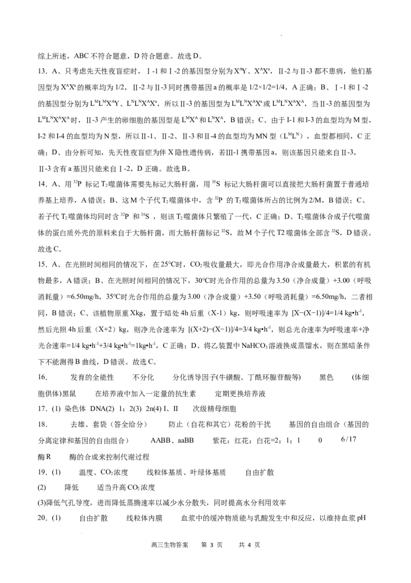 生物答案_2024年3月_013月合集_2024届重庆市缙云教育联盟高三下学期3月月考_重庆市缙云教育联盟2023-2024学年高三下学期3月月考试题生物