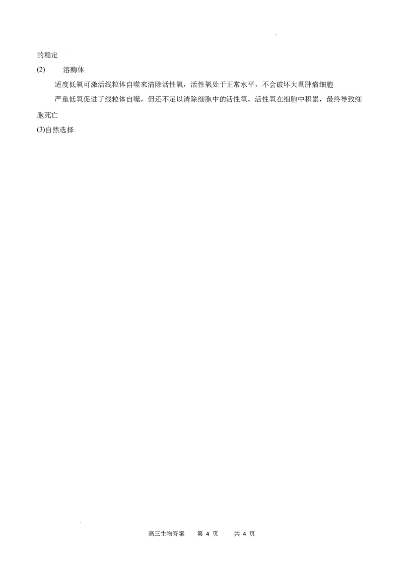 生物答案_2024年3月_013月合集_2024届重庆市缙云教育联盟高三下学期3月月考_重庆市缙云教育联盟2023-2024学年高三下学期3月月考试题生物