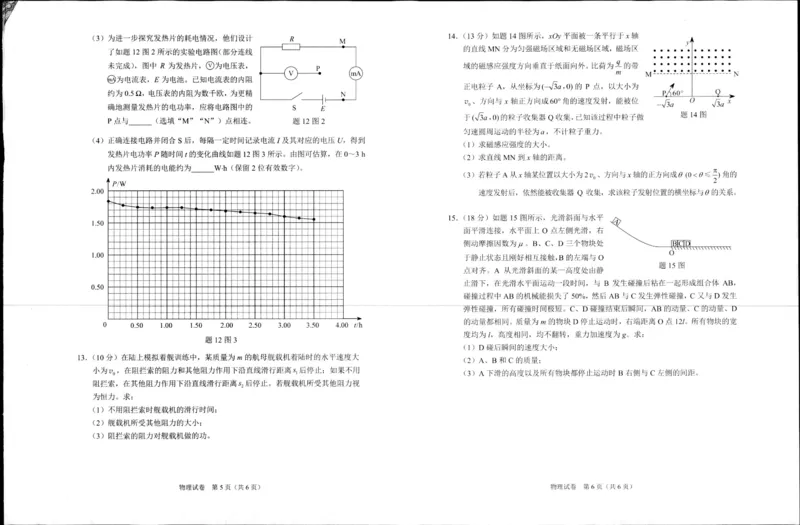 重庆市2024高考副科题型变化3月抽样统测考试物理(1)_2024年3月_013月合集_2024届重庆市高考副科题型变化3月抽样统测考试