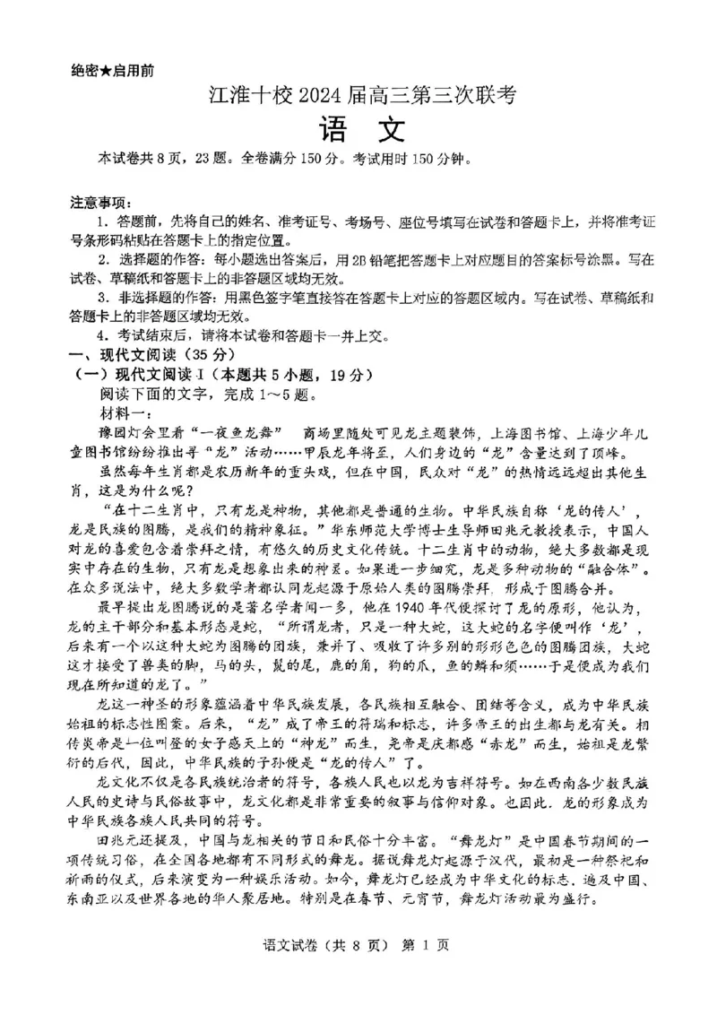 语文_江淮十校2024届高三第三次联考_2024年5月_01按日期_10号_2024届安徽省江淮十校高三下学期第三次联考_安徽省江淮十校2024届高三下学期第三次联考语文